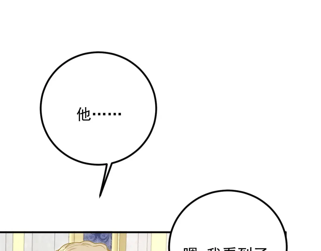 《凯洛斯山的十叶花》第47话 搜查 第104页