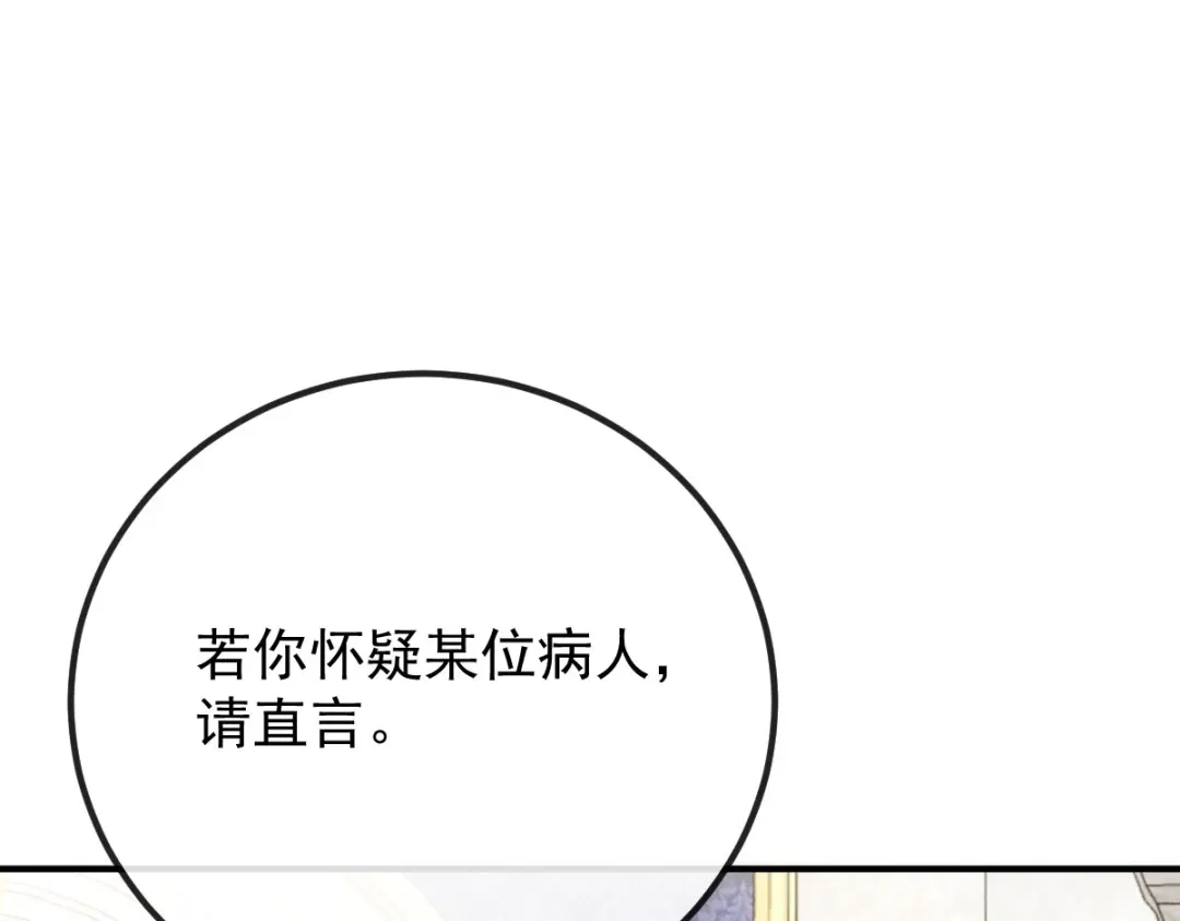 《凯洛斯山的十叶花》第47话 搜查 第90页