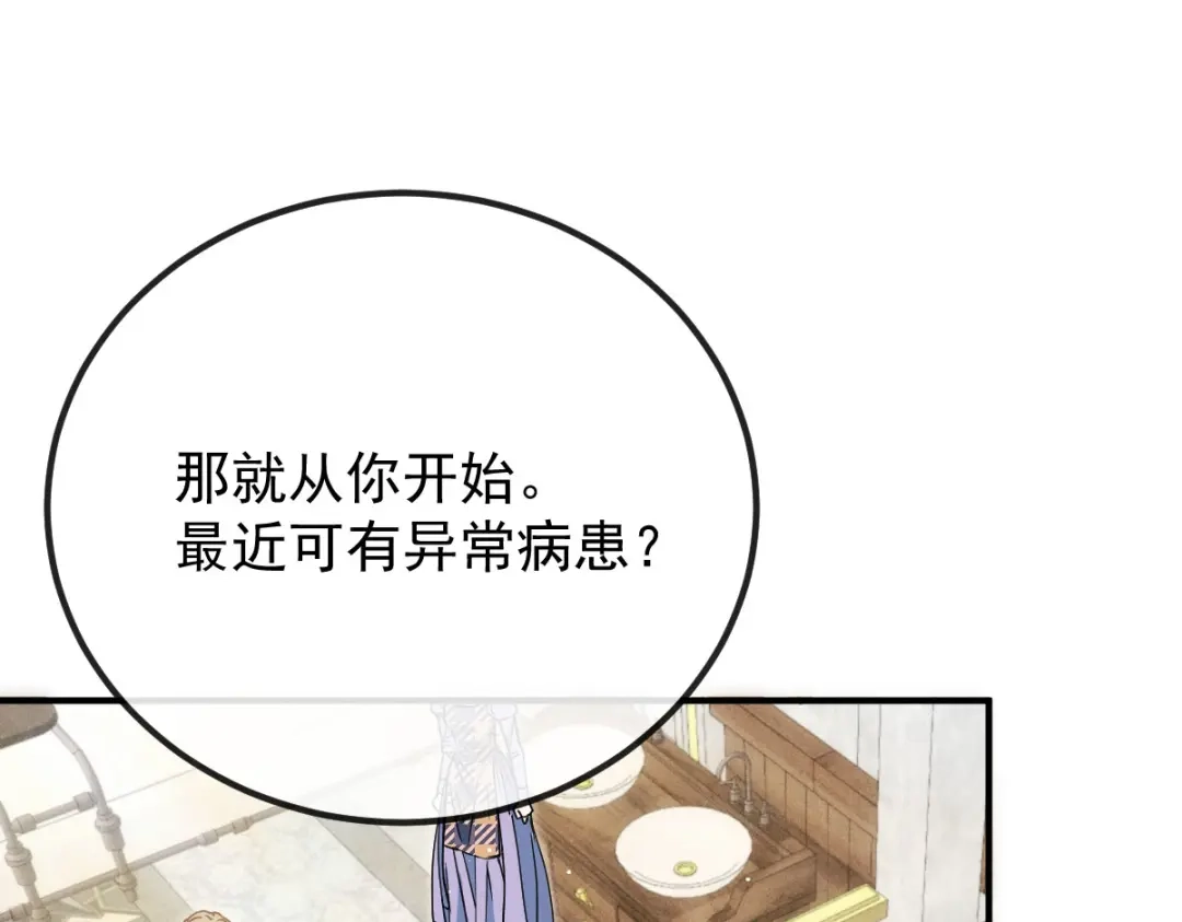 《凯洛斯山的十叶花》第47话 搜查 第83页