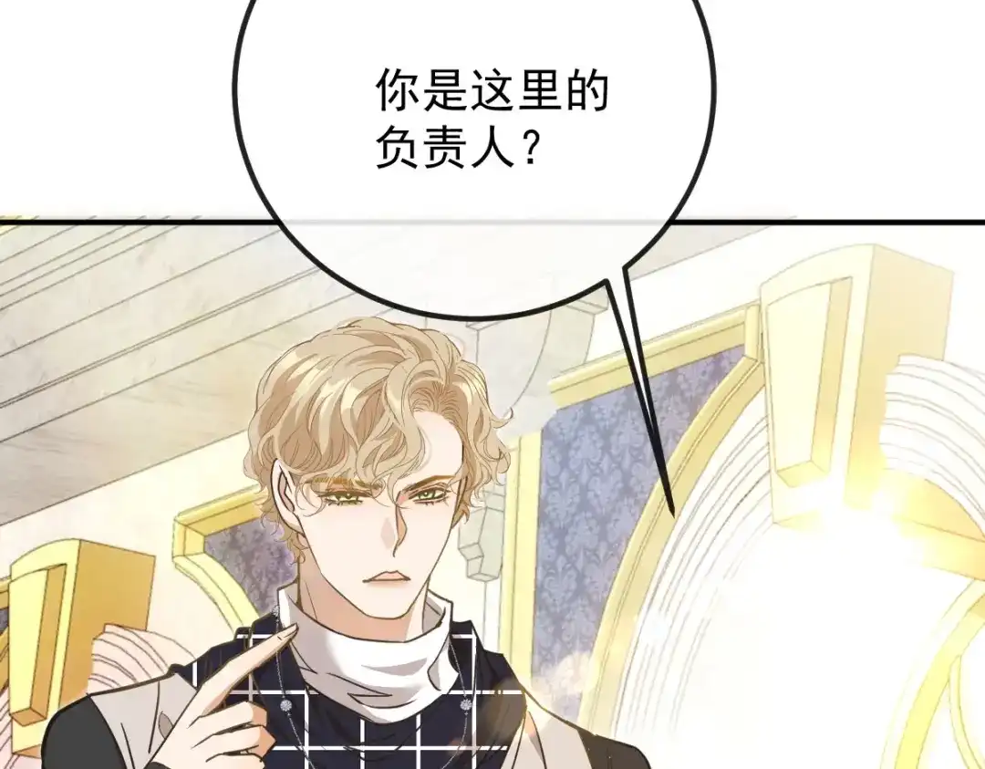 《凯洛斯山的十叶花》第47话 搜查 第80页