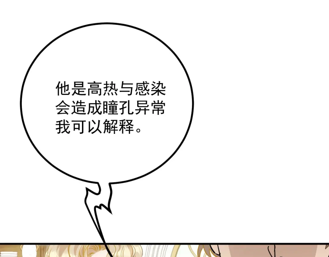 《凯洛斯山的十叶花》第47话 搜查 第126页