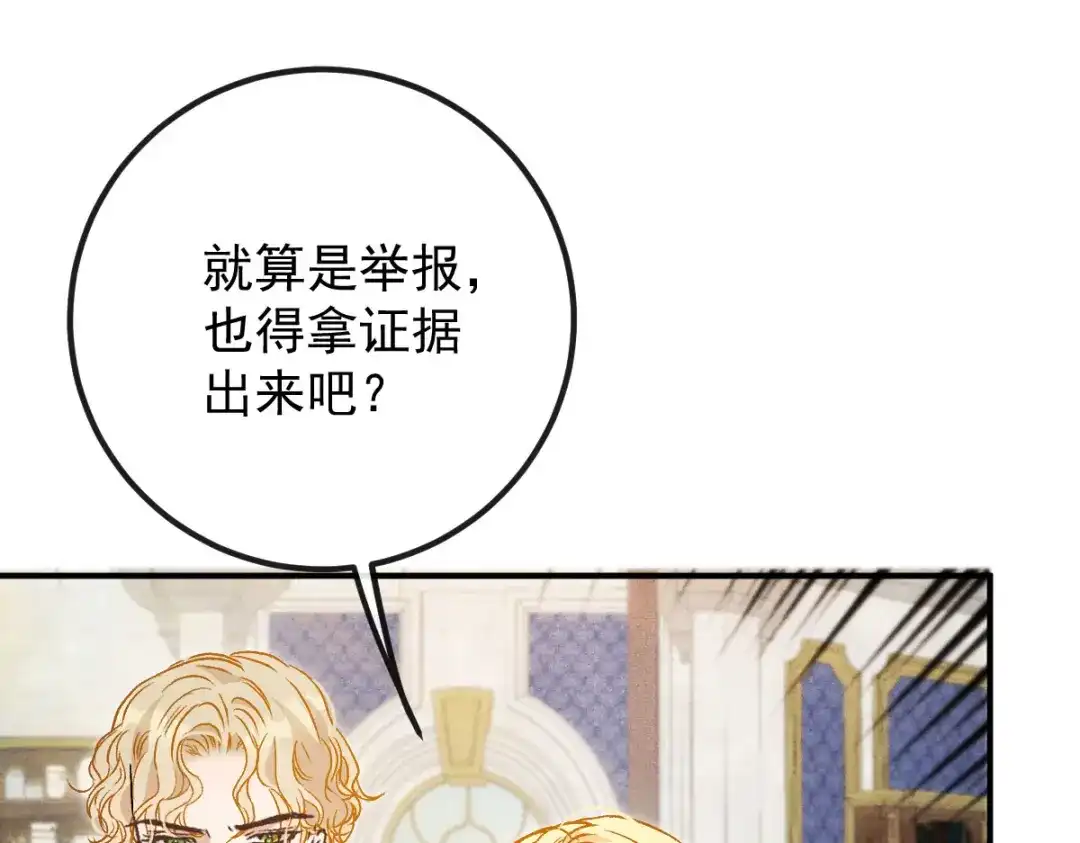 《凯洛斯山的十叶花》第47话 搜查 第10页