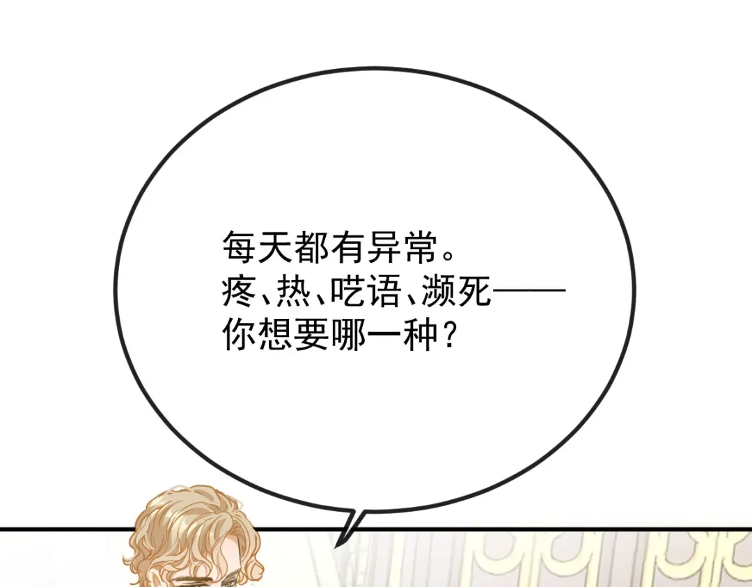 《凯洛斯山的十叶花》第47话 搜查 第86页