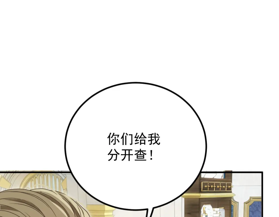 《凯洛斯山的十叶花》第47话 搜查 第98页