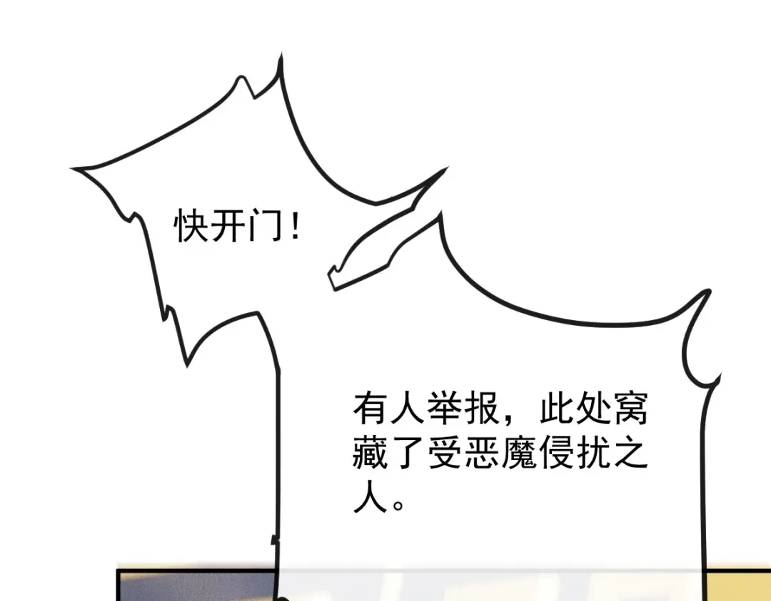 《凯洛斯山的十叶花》第47话 搜查 第7页