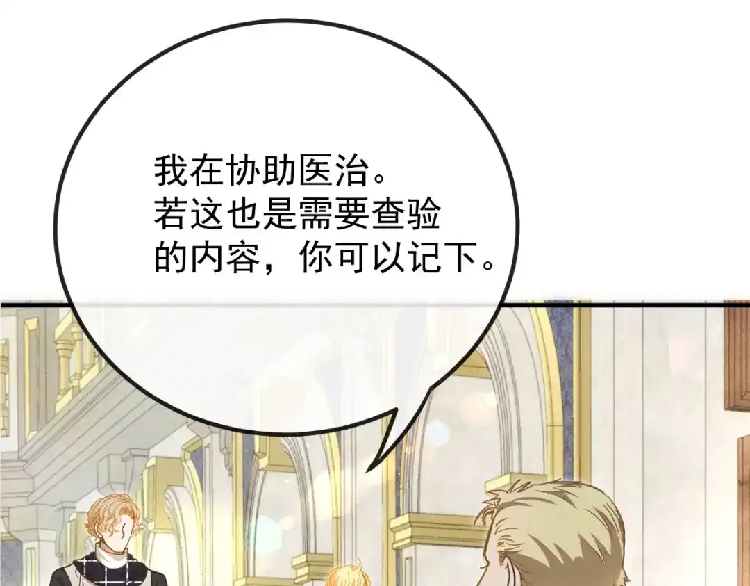 《凯洛斯山的十叶花》第47话 搜查 第74页