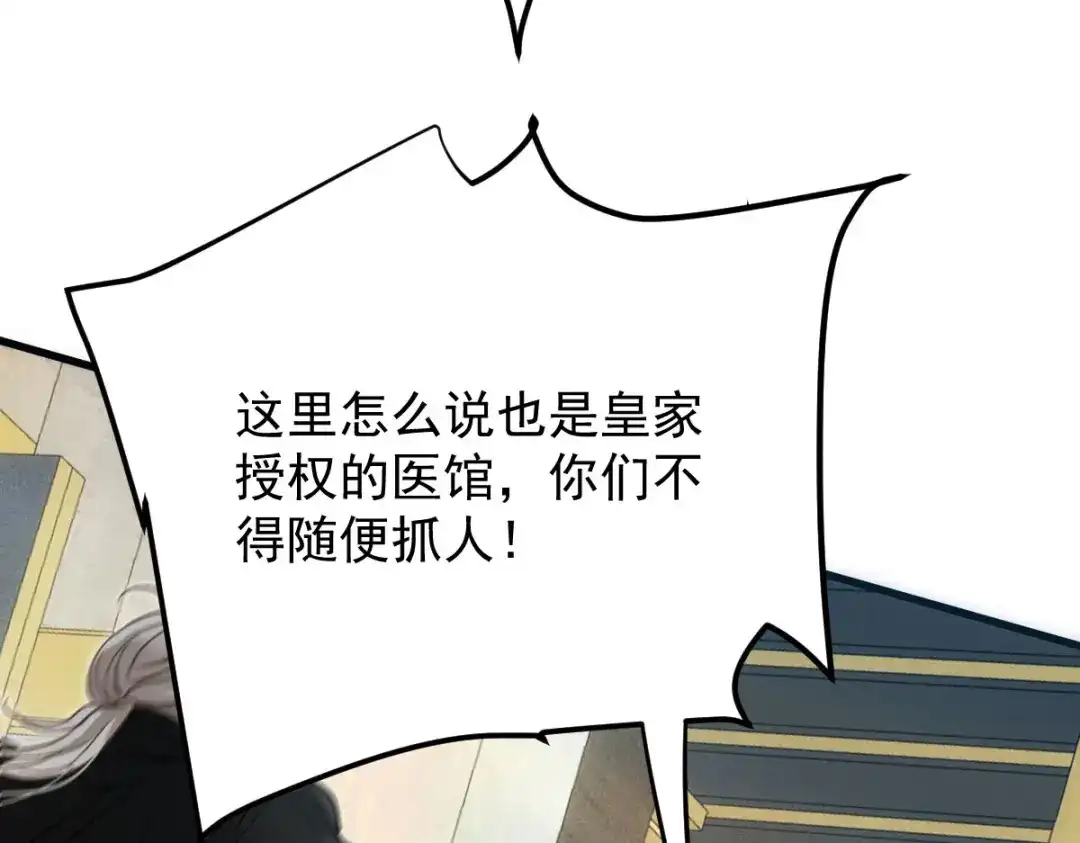 《凯洛斯山的十叶花》第48话 抵抗 第74页