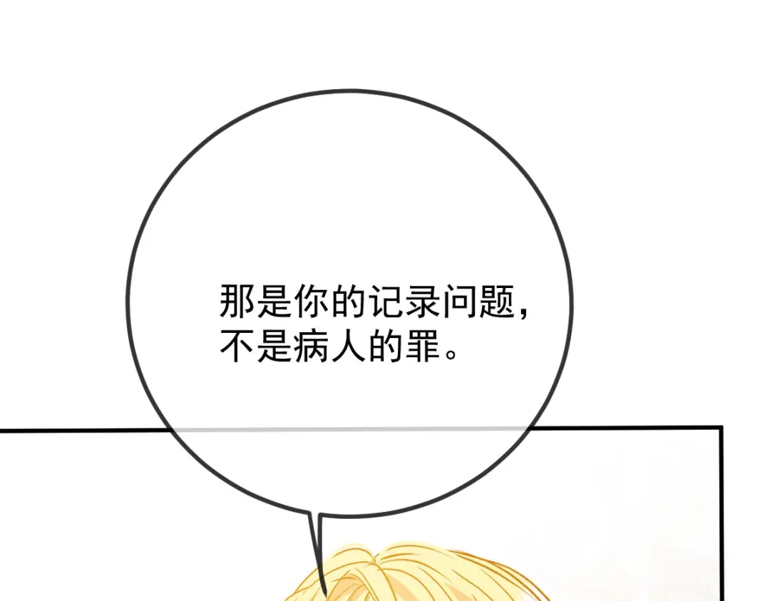 《凯洛斯山的十叶花》第48话 抵抗 第32页