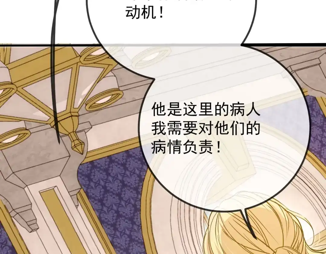 《凯洛斯山的十叶花》第48话 抵抗 第37页