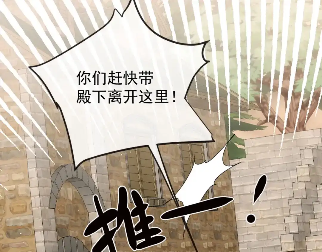 《凯洛斯山的十叶花》第49话 马克…… 第99页
