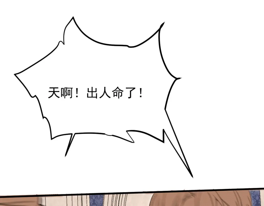 《凯洛斯山的十叶花》第49话 马克…… 第32页