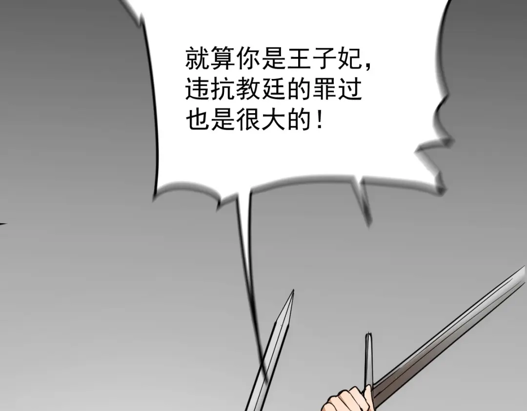 《凯洛斯山的十叶花》第49话 马克…… 第2页
