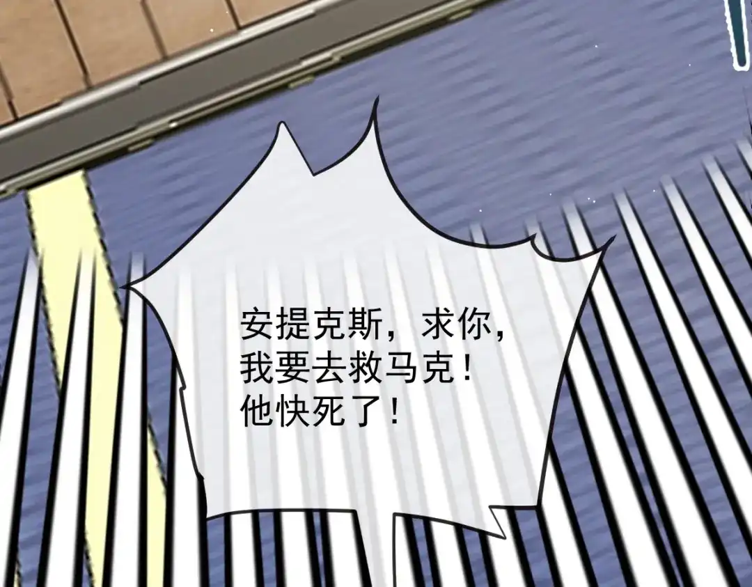 《凯洛斯山的十叶花》第49话 马克…… 第88页