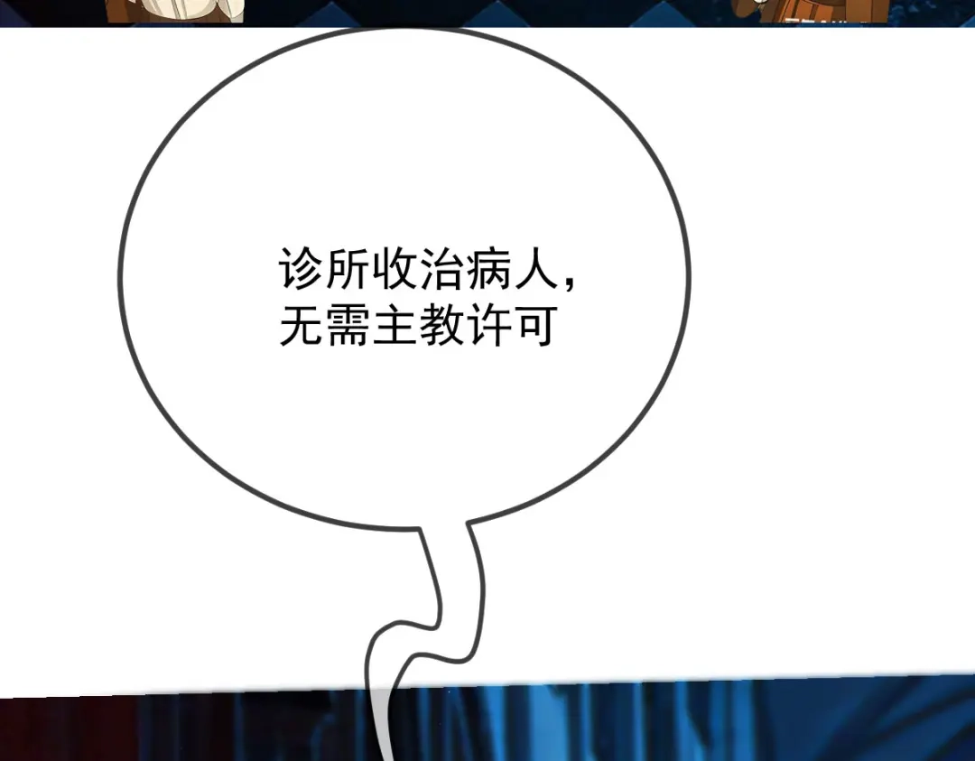 《凯洛斯山的十叶花》第50话 问责 第87页