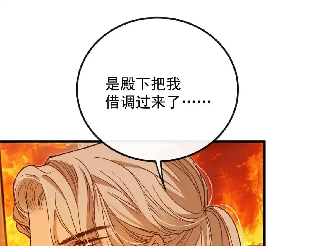 《凯洛斯山的十叶花》第50话 问责 第9页