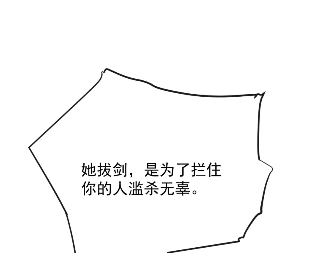 《凯洛斯山的十叶花》第50话 问责 第106页