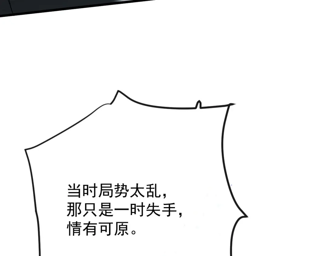 《凯洛斯山的十叶花》第50话 问责 第113页