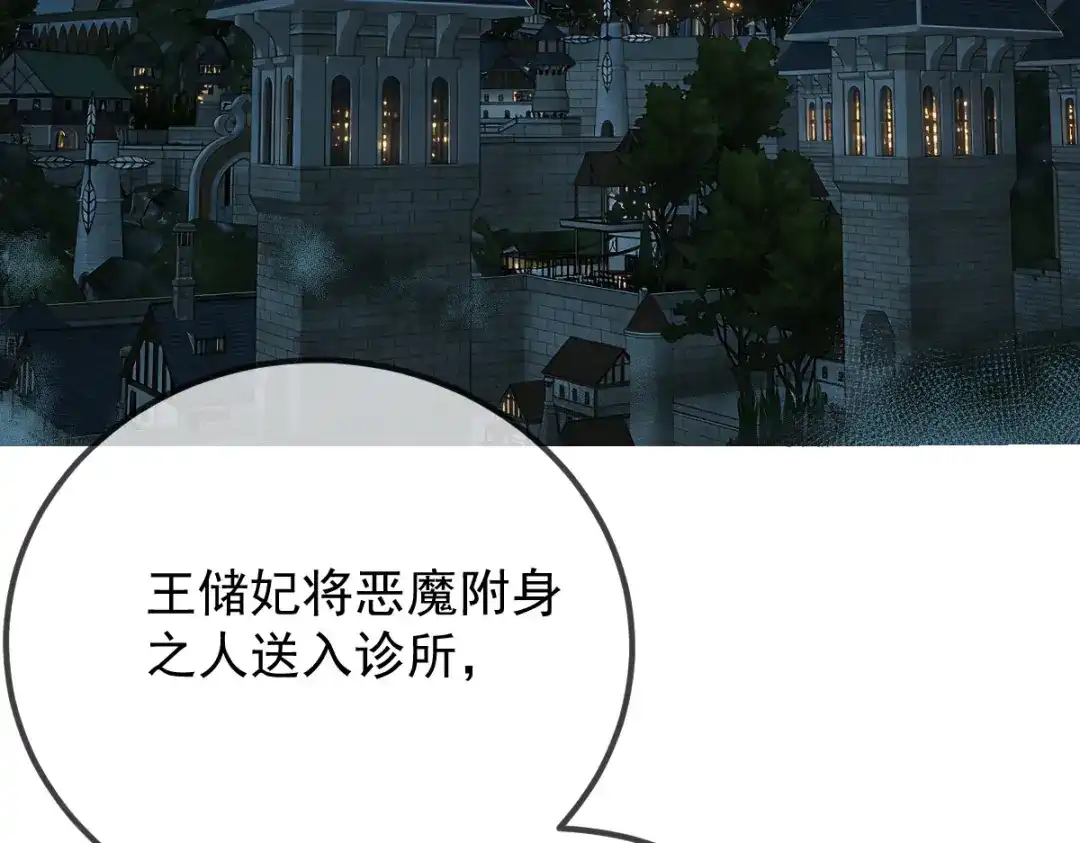 《凯洛斯山的十叶花》第50话 问责 第81页