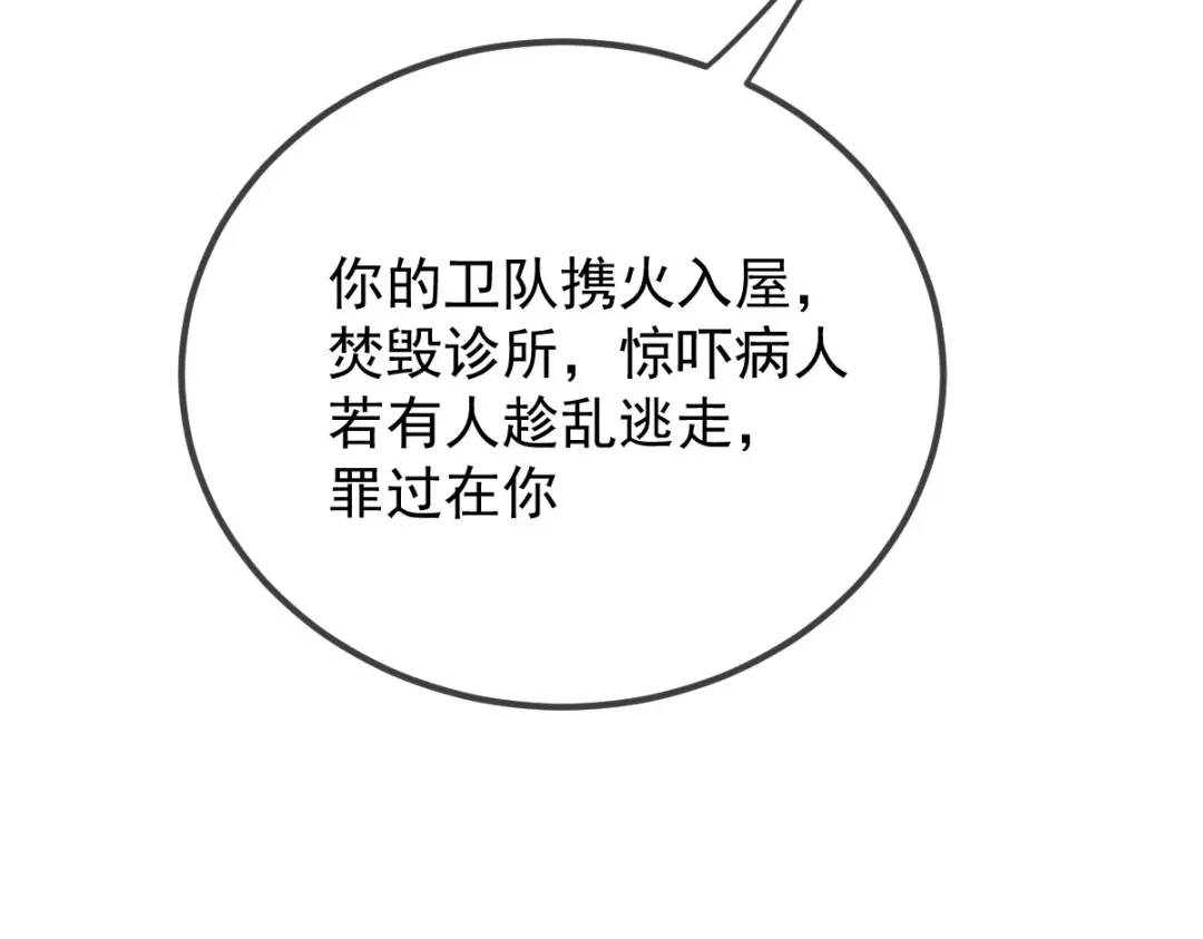 《凯洛斯山的十叶花》第50话 问责 第101页