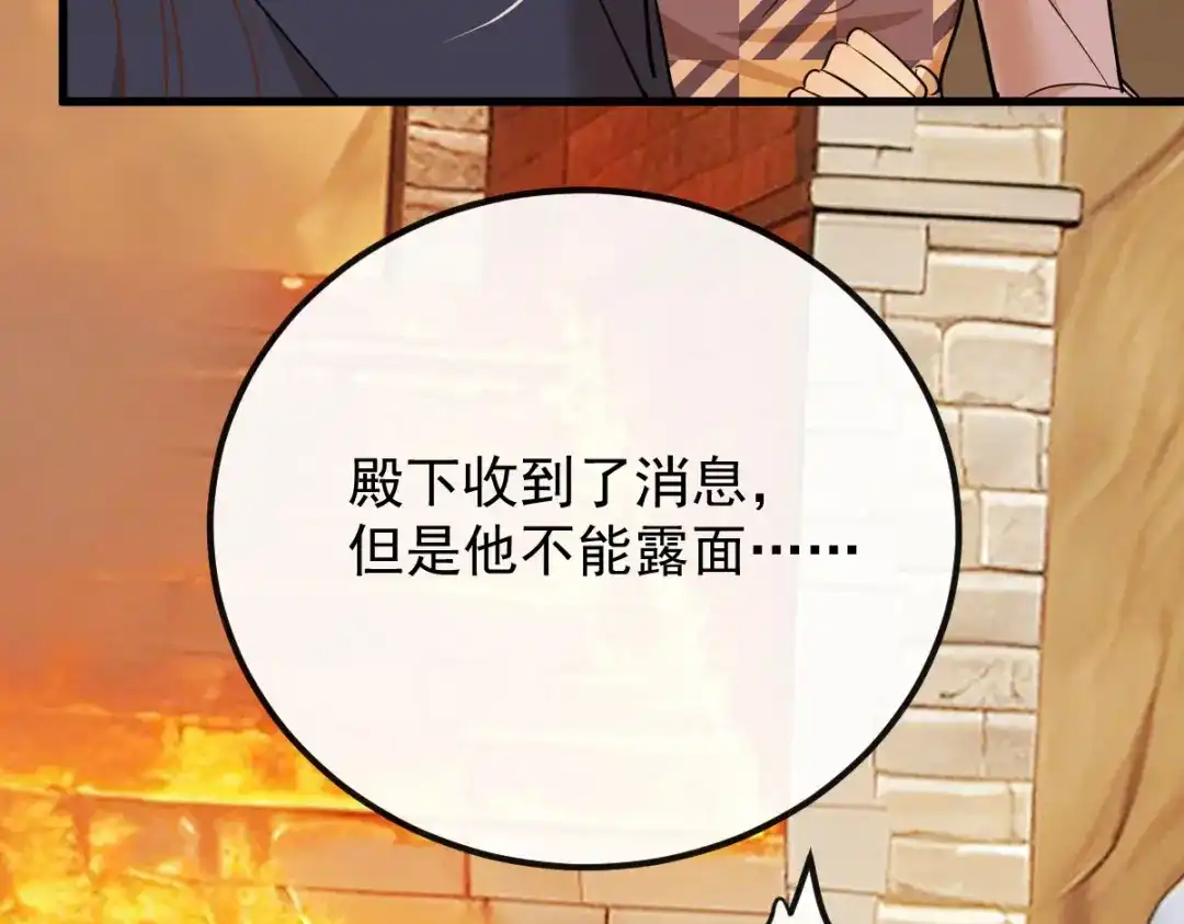 《凯洛斯山的十叶花》第50话 问责 第15页