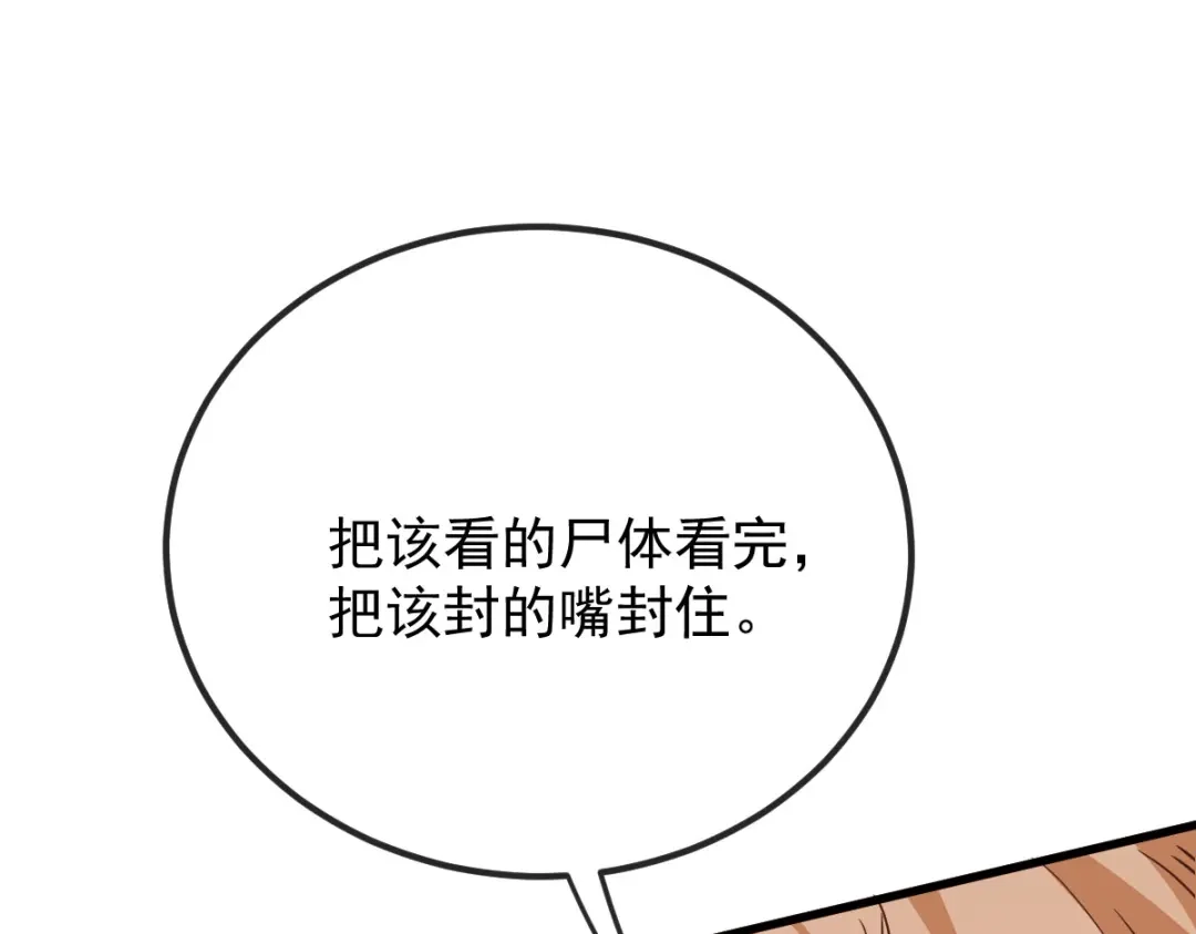 《凯洛斯山的十叶花》第50话 问责 第46页