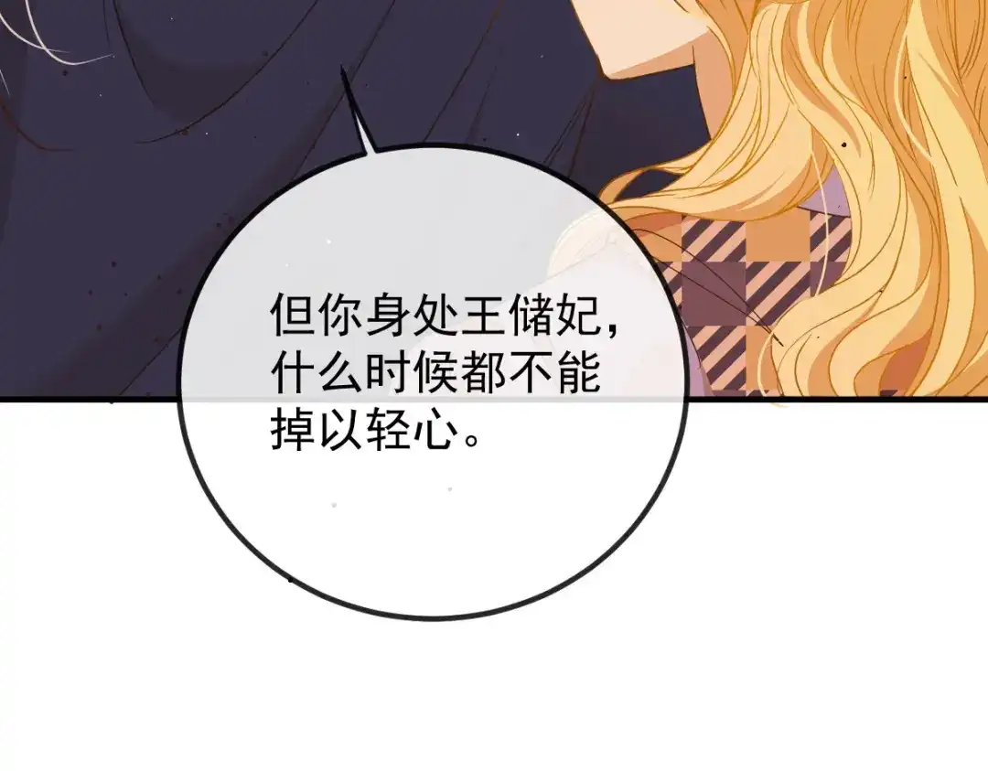 《凯洛斯山的十叶花》第50话 问责 第70页