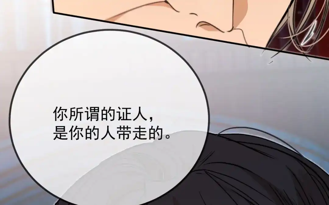 《凯洛斯山的十叶花》第50话 问责 第93页