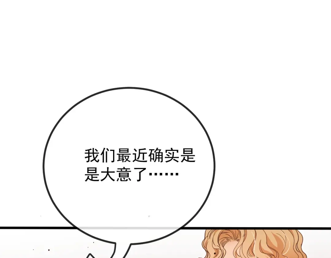 《凯洛斯山的十叶花》第50话 问责 第60页