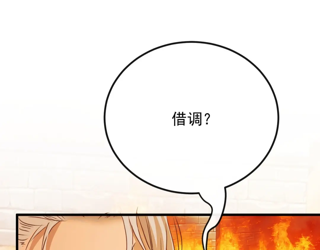 《凯洛斯山的十叶花》第50话 问责 第12页