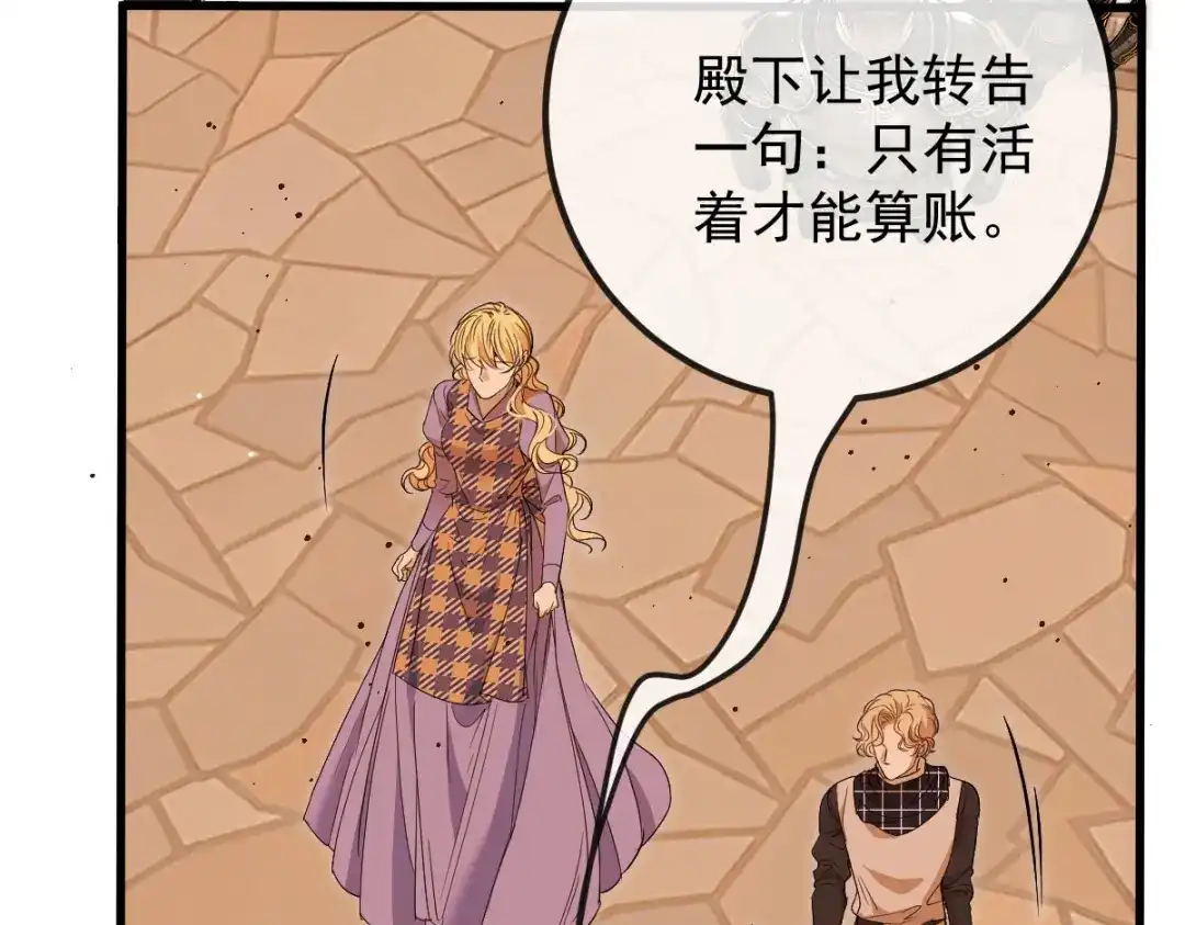 《凯洛斯山的十叶花》第50话 问责 第57页