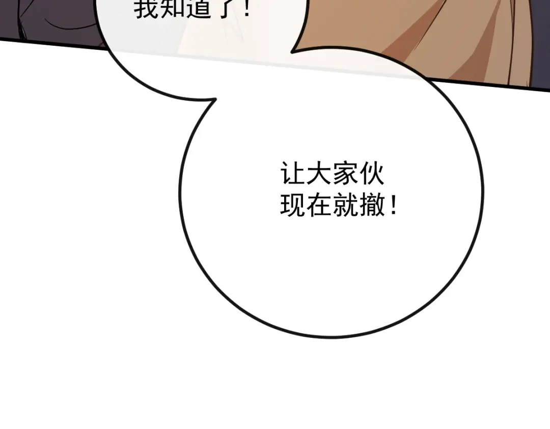 《凯洛斯山的十叶花》第50话 问责 第28页