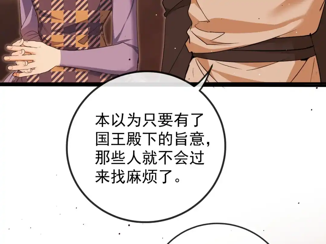 《凯洛斯山的十叶花》第50话 问责 第62页