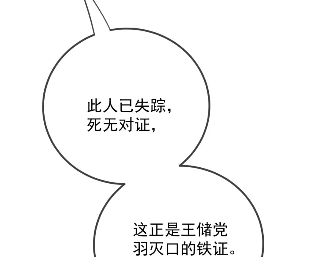 《凯洛斯山的十叶花》第50话 问责 第91页