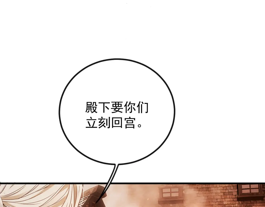 《凯洛斯山的十叶花》第50话 问责 第34页