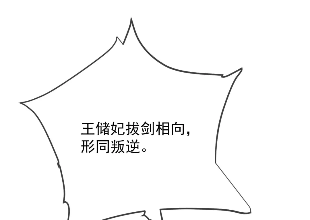 《凯洛斯山的十叶花》第50话 问责 第102页