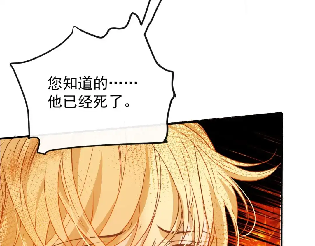 《凯洛斯山的十叶花》第50话 问责 第22页