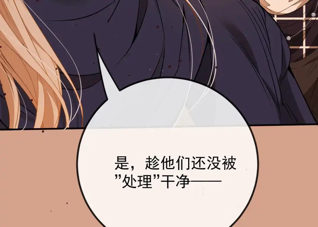 《凯洛斯山的十叶花》第50话 问责 第51页