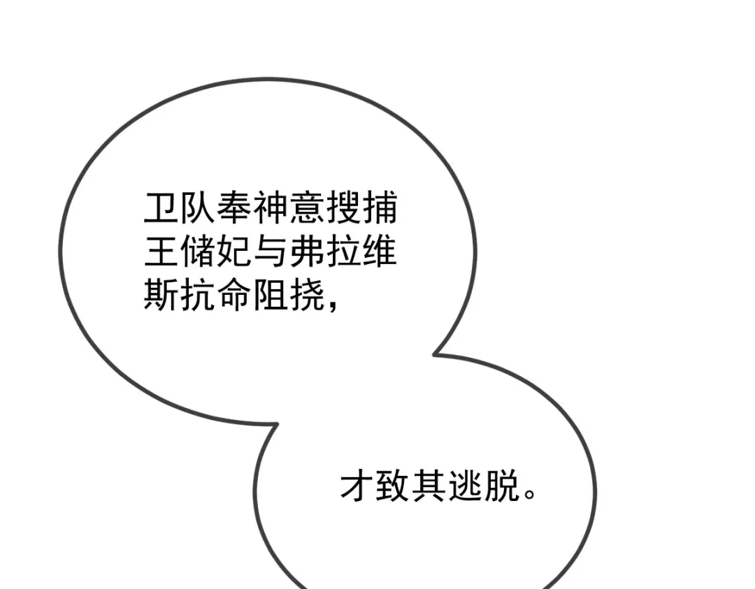 《凯洛斯山的十叶花》第50话 问责 第97页