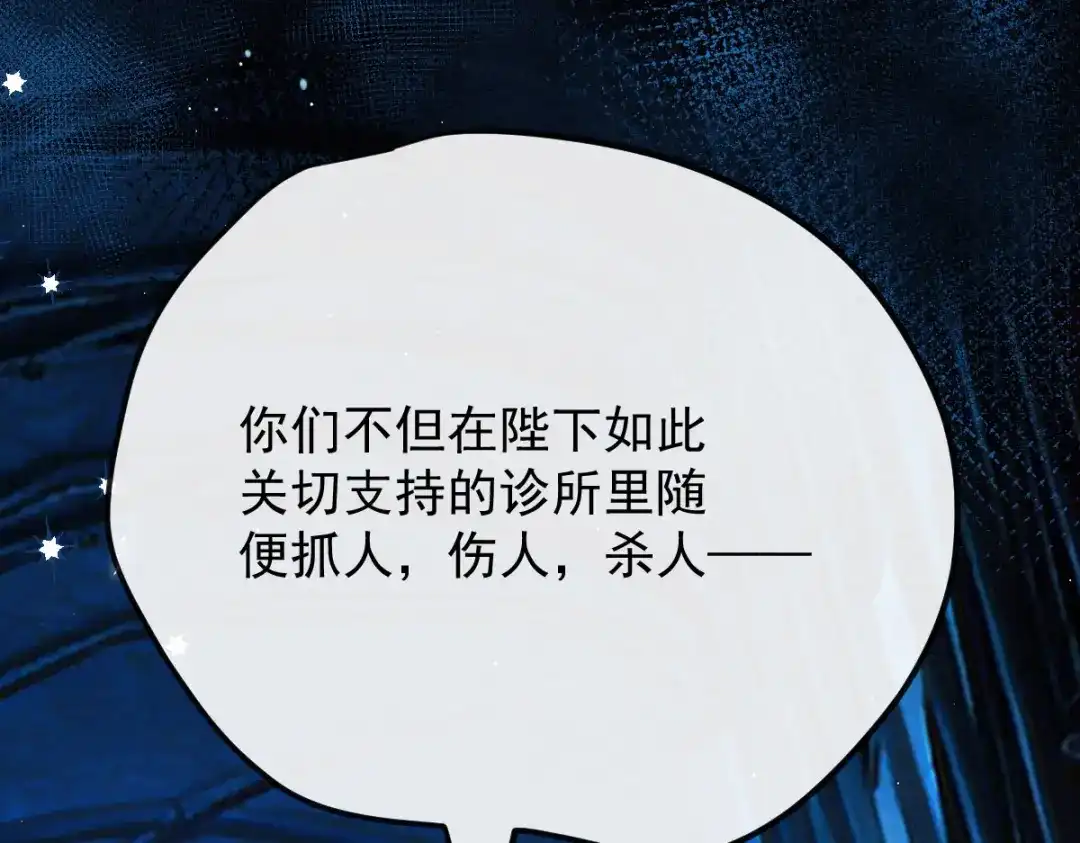 《凯洛斯山的十叶花》第50话 问责 第117页