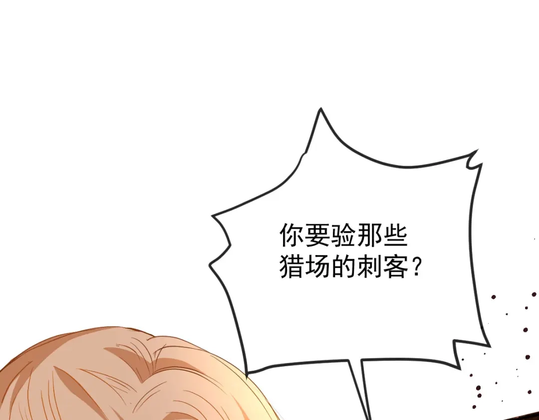 《凯洛斯山的十叶花》第50话 问责 第49页