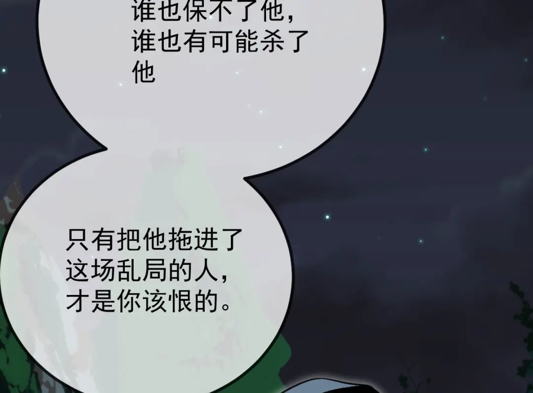 《凯洛斯山的十叶花》第51话 神秘人 第63页