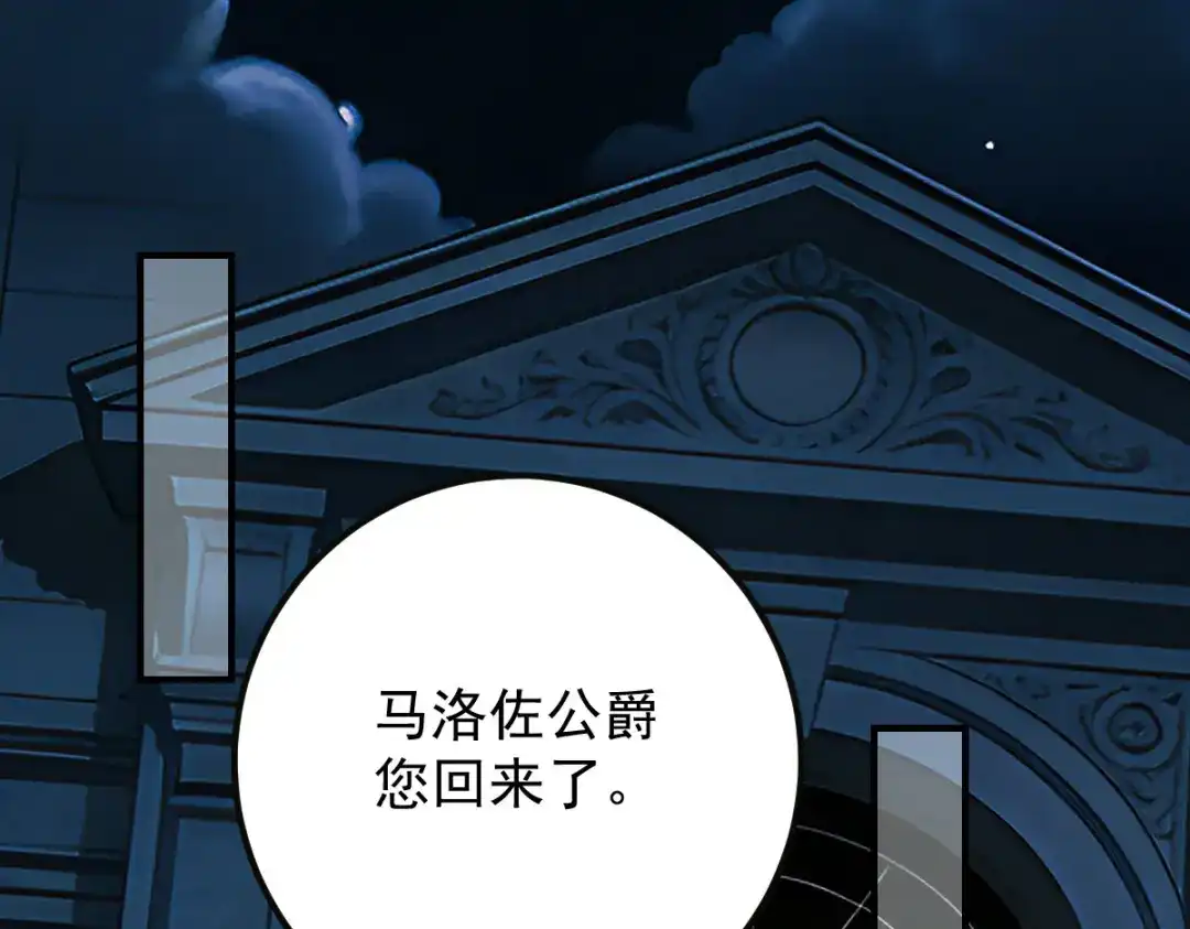 《凯洛斯山的十叶花》第51话 神秘人 第97页