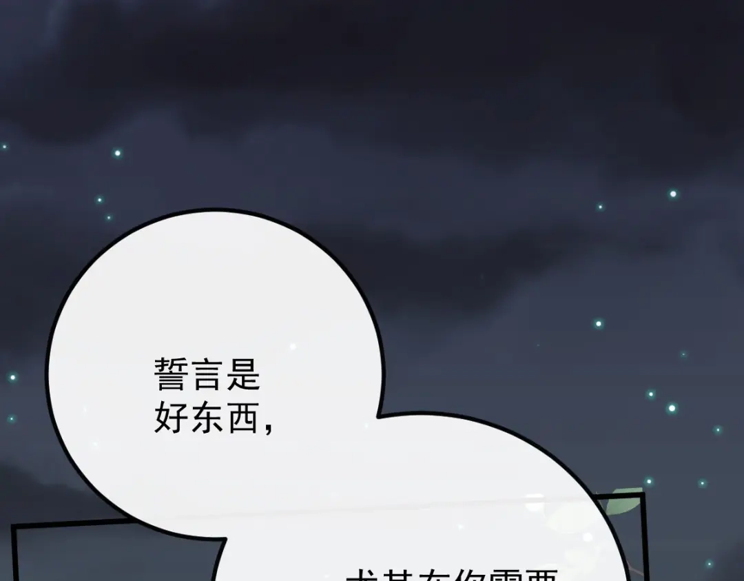 《凯洛斯山的十叶花》第51话 神秘人 第49页