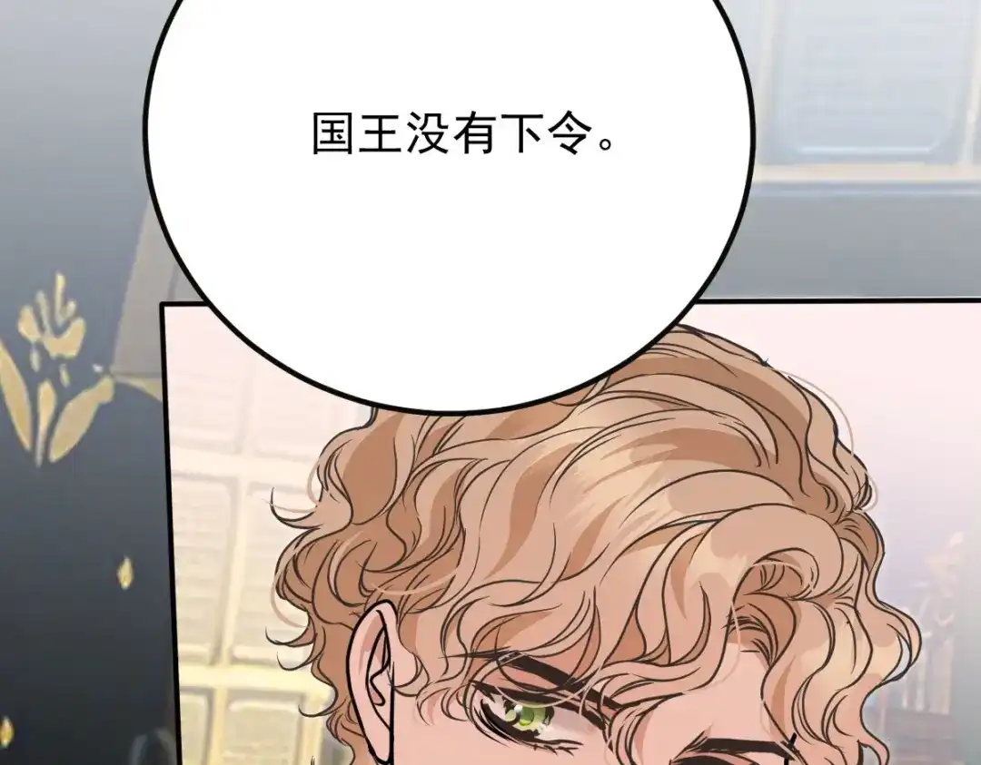 《凯洛斯山的十叶花》第51话 神秘人 第118页