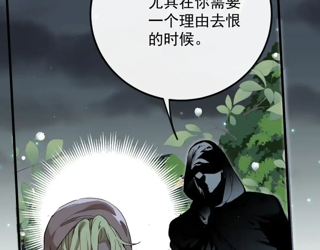 《凯洛斯山的十叶花》第51话 神秘人 第50页