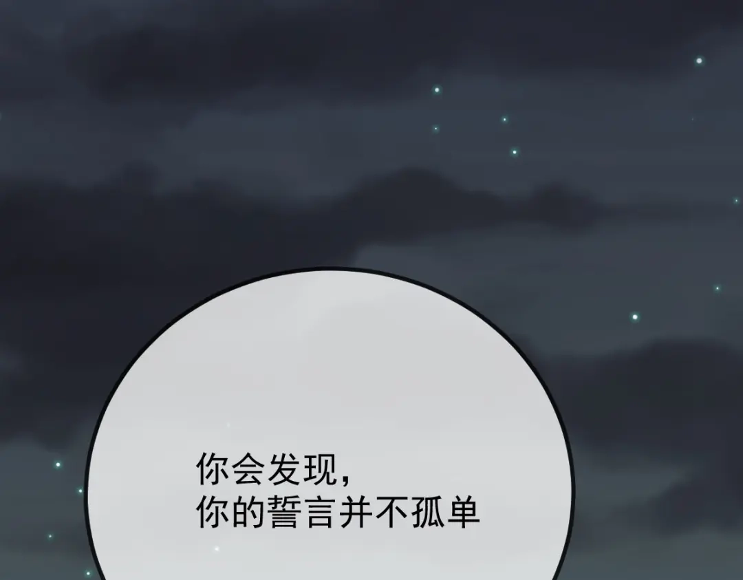 《凯洛斯山的十叶花》第51话 神秘人 第77页