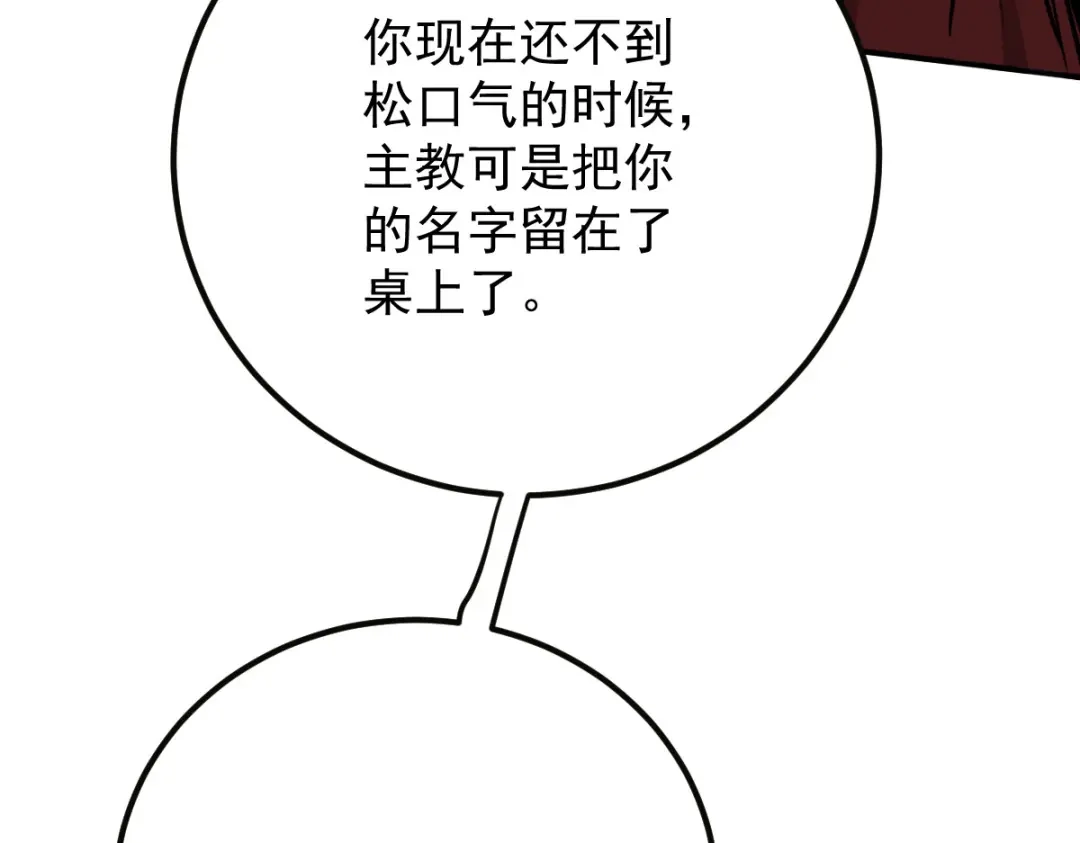 《凯洛斯山的十叶花》第51话 神秘人 第123页