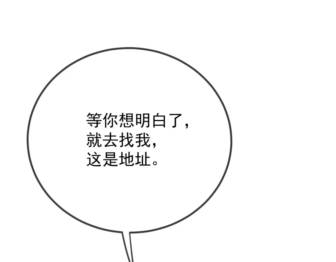 《凯洛斯山的十叶花》第51话 神秘人 第73页