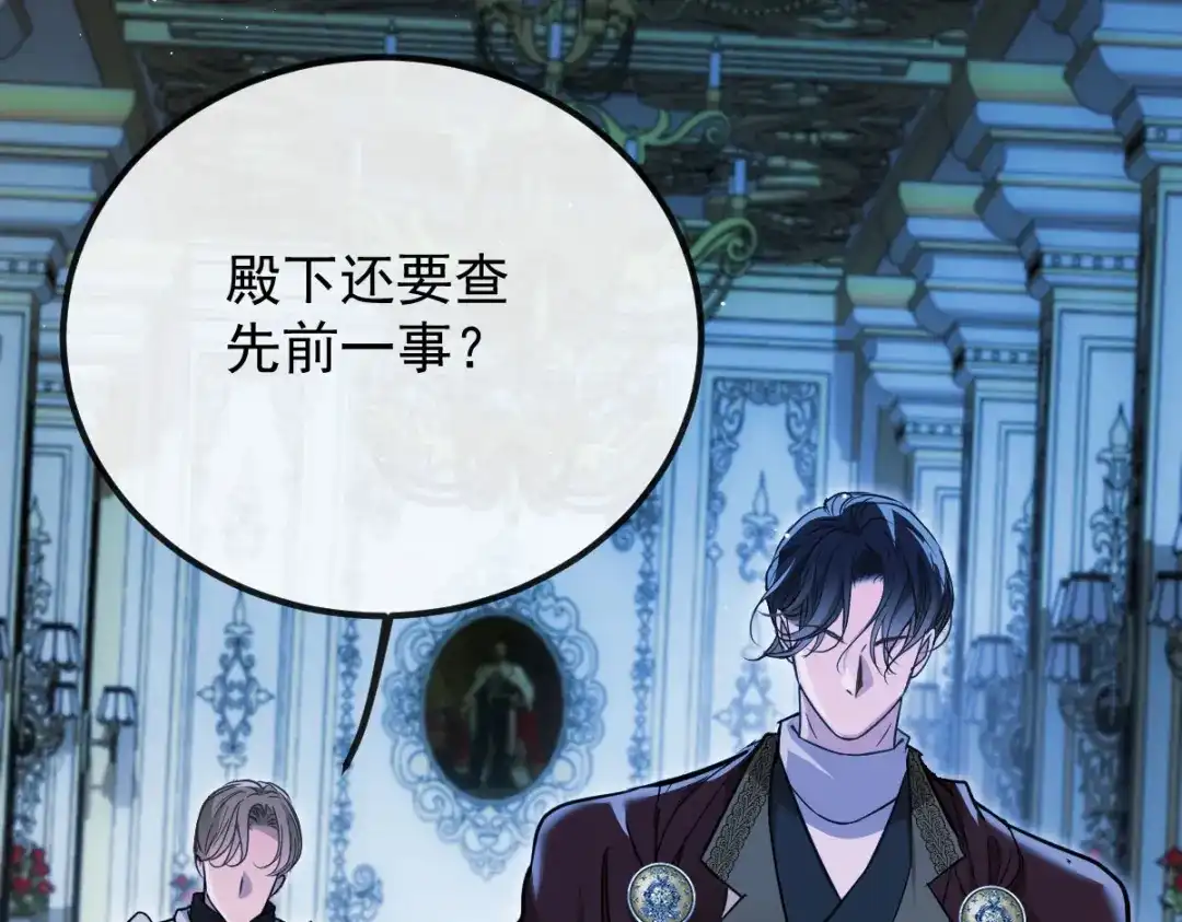 《凯洛斯山的十叶花》第51话 神秘人 第15页