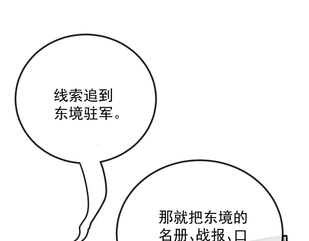 《凯洛斯山的十叶花》第51话 神秘人 第21页